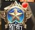 荒野狙击