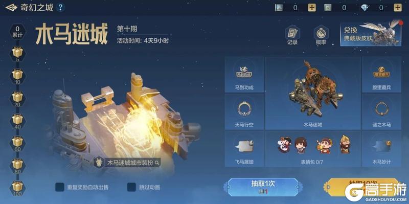 新活动资讯丨千年谜计活动来袭，木马迷城城市装扮登场！