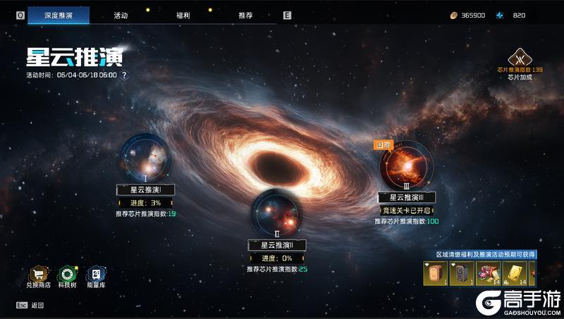 《星球：重启》星云推演玩法全解析来袭！