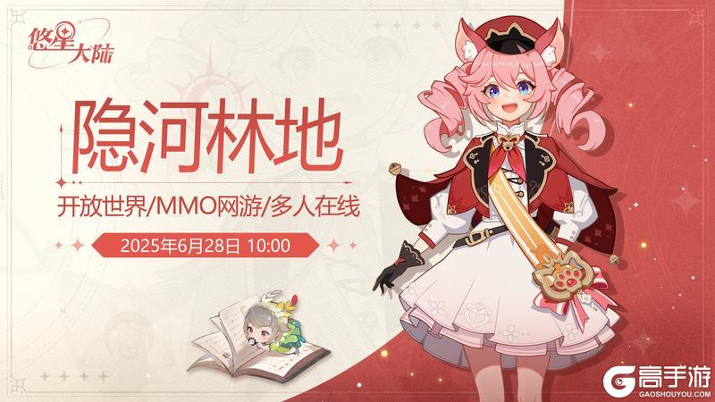 新服预告