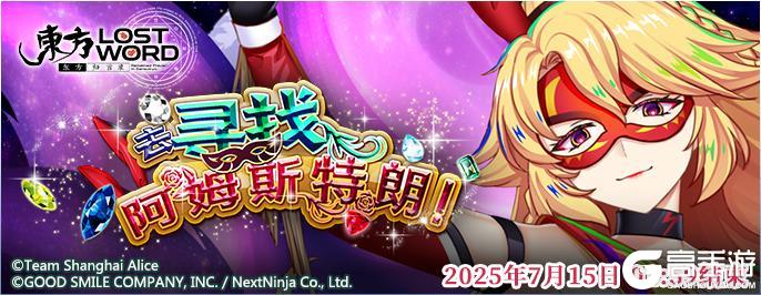《东方归言录》7月1日到7月8日活动预告