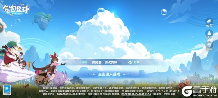 气泡星球--游戏评测--高手游实测登录截图