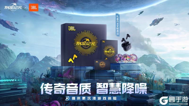 《群星纪元》S2赛季今日开启！正式启航「菌蚀之域」！