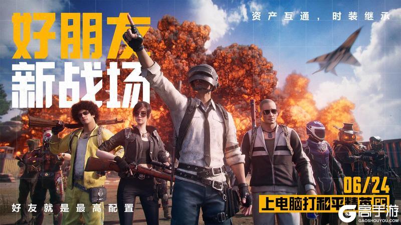 开机！和平精英PC模拟器焕新登场，开启多元射击竞技新体验