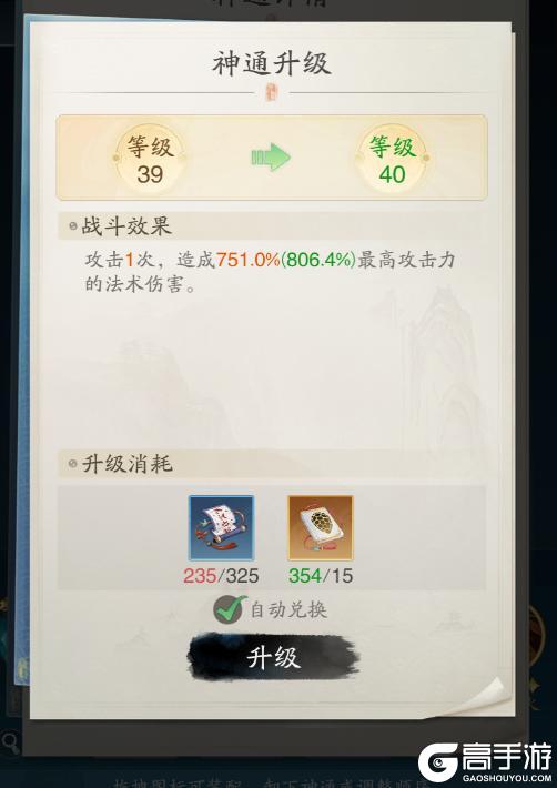 踏风仙界指南 | 灵界神通系统攻略——法则通玄·神通证道