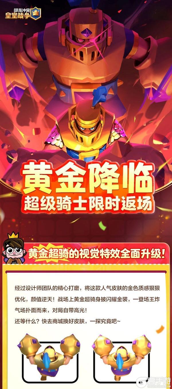爆款特效升级！黄金降临超级骑士限时返场！