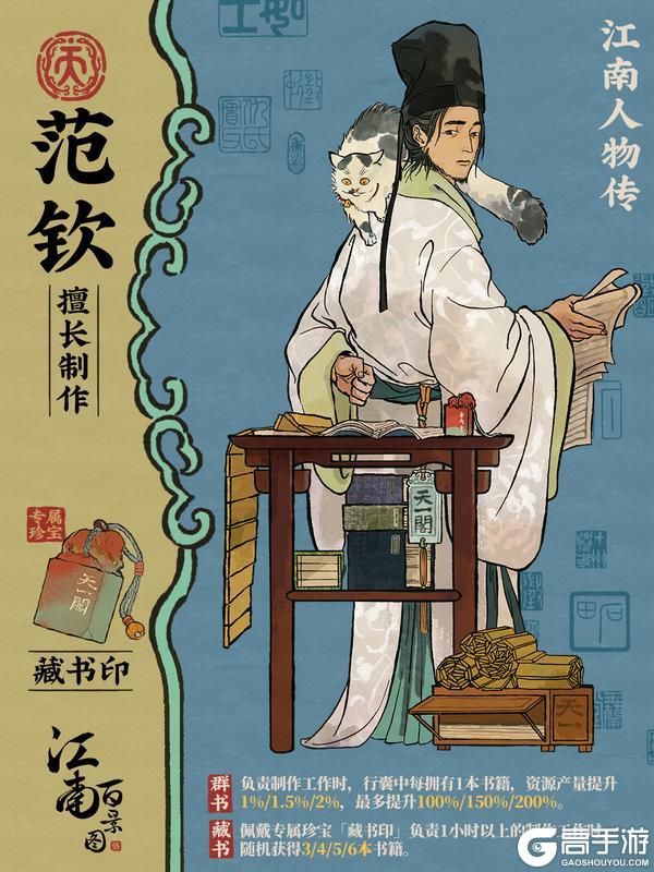 江南人物传 | 全新天级人物「范钦」