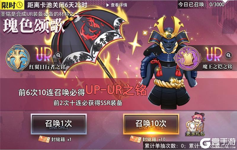 《梦的第七章》瑰色颂歌 UR装备限时召唤