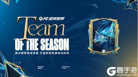 赛季最佳活动正式上线，赛季最佳终极球员登场！金蛇晖盈图鉴开启