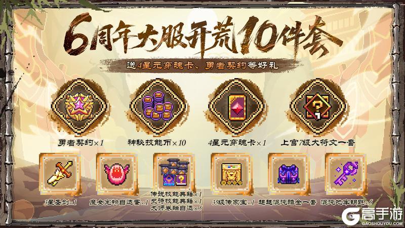 【0709六周年】六周年5弹好礼详细介绍