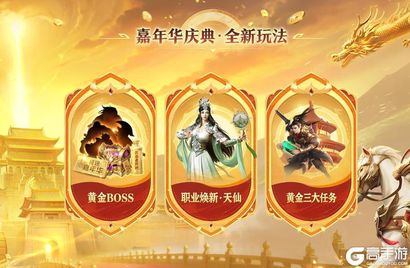 《原始征途》2025征途全系嘉年华今日上线！