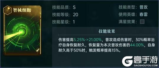 《群星纪元》英雄攻略：「春雷·星际骇客」技能详解&实战搭配攻略！