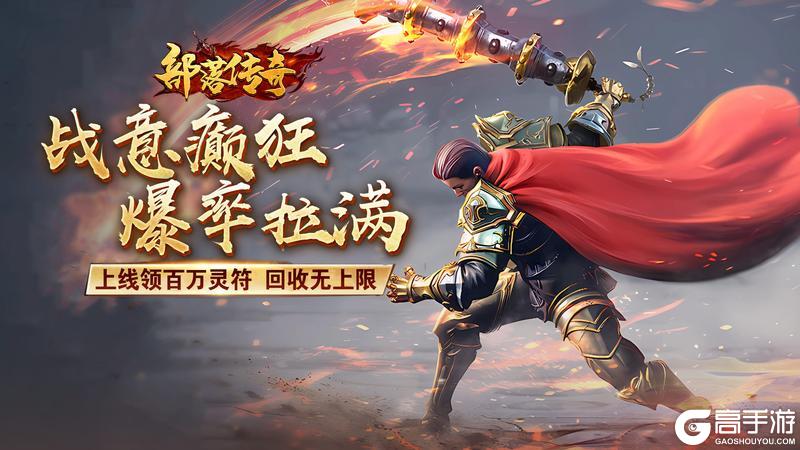 冰雪高爆《部落传奇》正式定档7月8日首发！！！