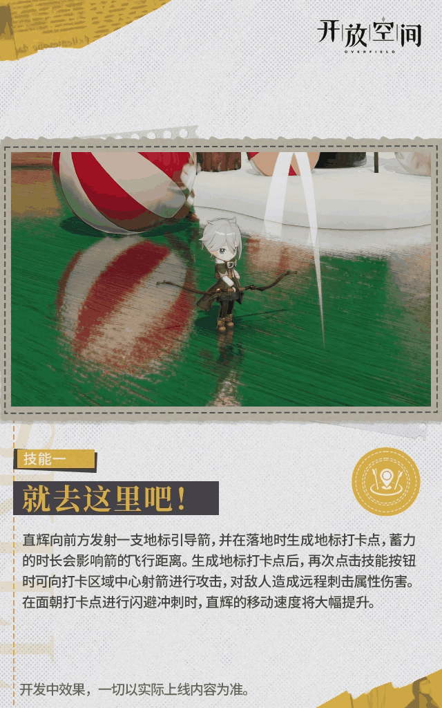 「养成&技能情报」登山少年 | 辉