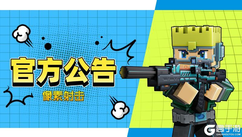 关于SS2赛季调整的公告