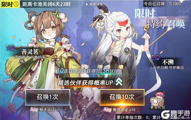 《梦的第七章》特约召唤 善灵茗、不溯获取概率提升
