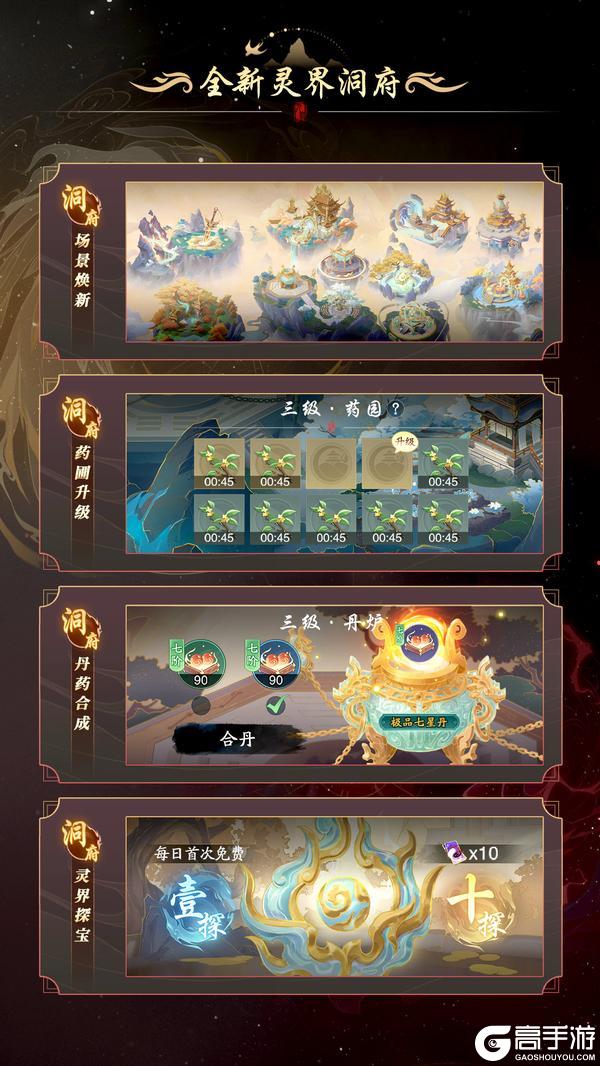 踏风行 | 灵界版本更新内容前瞻