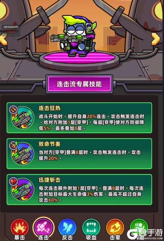 《小鱼快跑》天赋介绍-暴击流连击流
