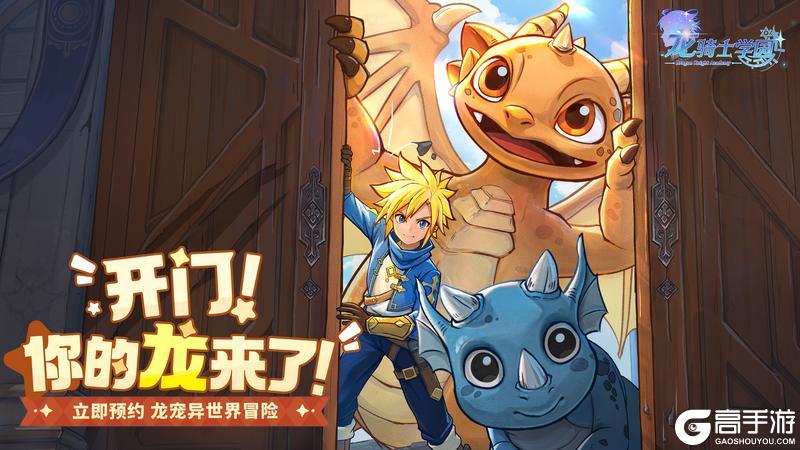 【公测开启】龙宠乌托邦正式开启，龙骑士们，请准时报到！