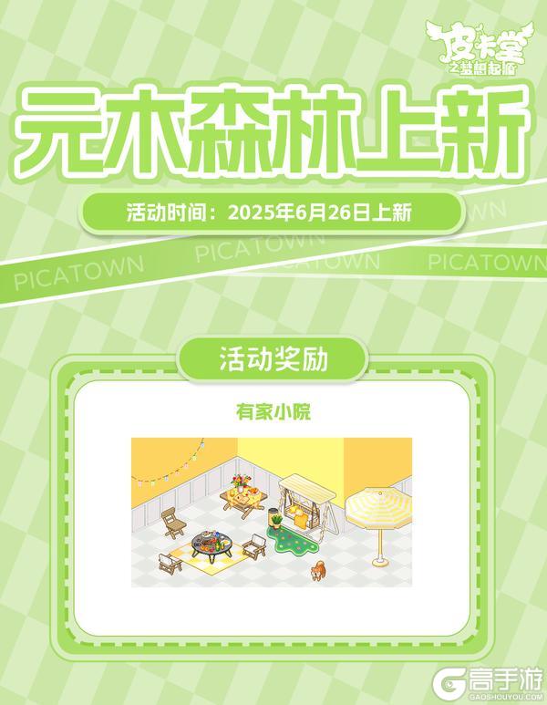 更新预告|6月26日更新 采得百花蜜