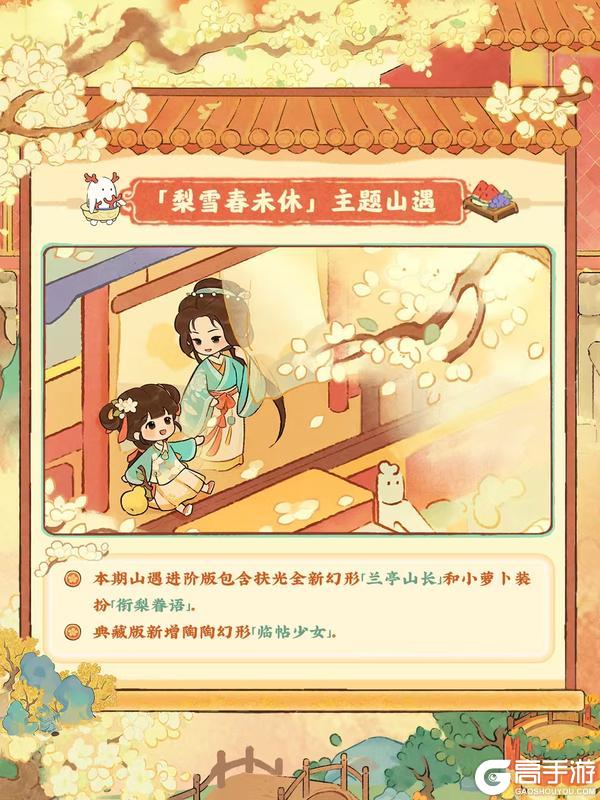 版本前瞻｜ 花飞燕归时，与萝萝同赴华苑！