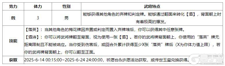 《三国杀OL互通版》界曹植、杨阜来袭 界廖化、界曹植夺宝上新