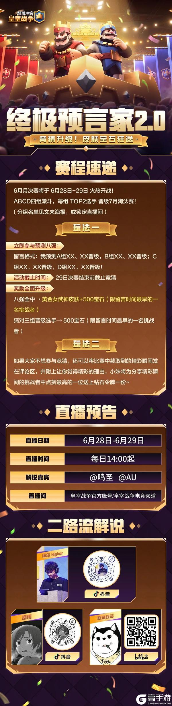 终极预言家2.0，送皮肤、宝石、钻石令牌！