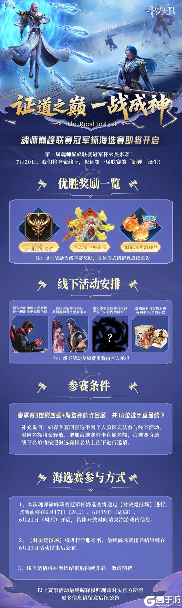 《斗罗大陆：魂师对决》SP+魂师修罗剑道尘心CG首曝！