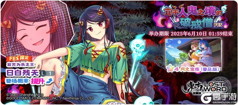 《东方归言录》6月3日祈愿更新公告
