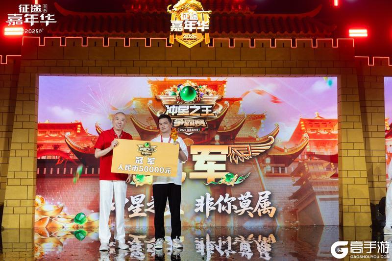《原始征途》2025征途嘉年华线下盛典圆满落幕！