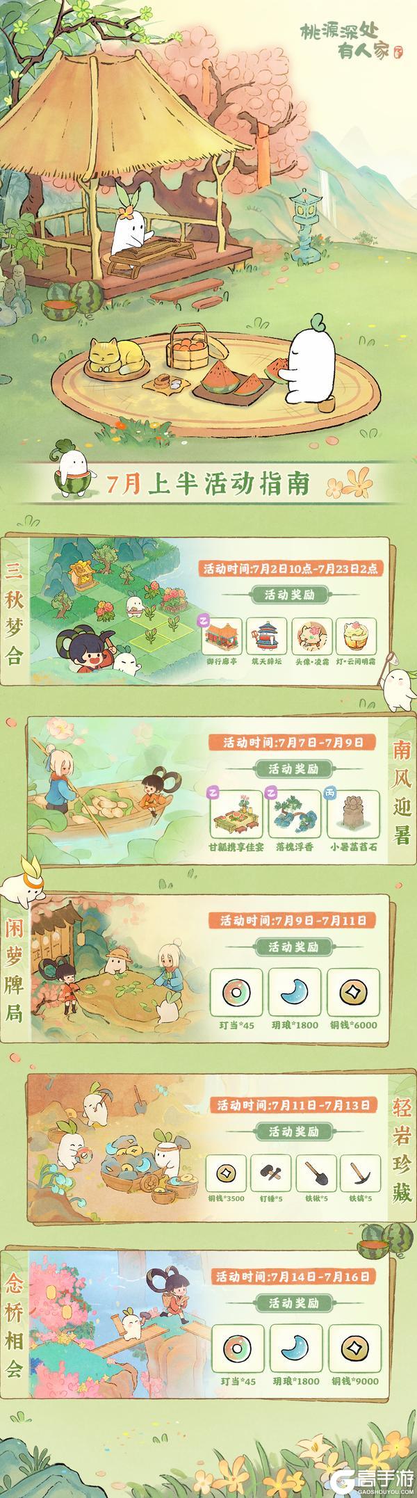 萝萝山「七月上半月」活动日历来萝！