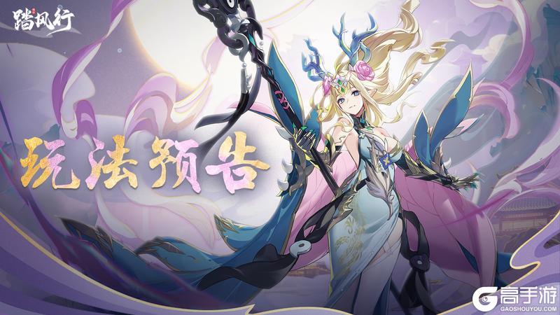 踏风行七月狂欢！两大全新玩法即将震撼登场