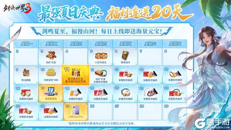 《剑侠世界3》福利季资料片6月11日上线！