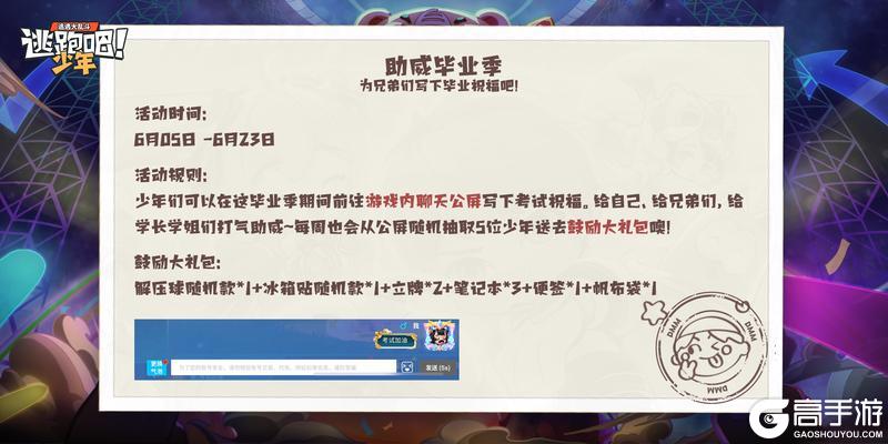 《逃跑吧！少年》毕业季-人生就是要充满...