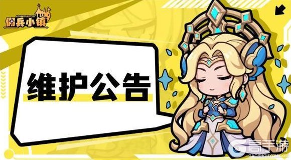 《佣兵小镇》6月26日维护公告