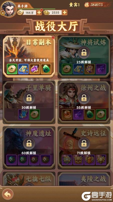 无畏三国--游戏评测--战役玩法