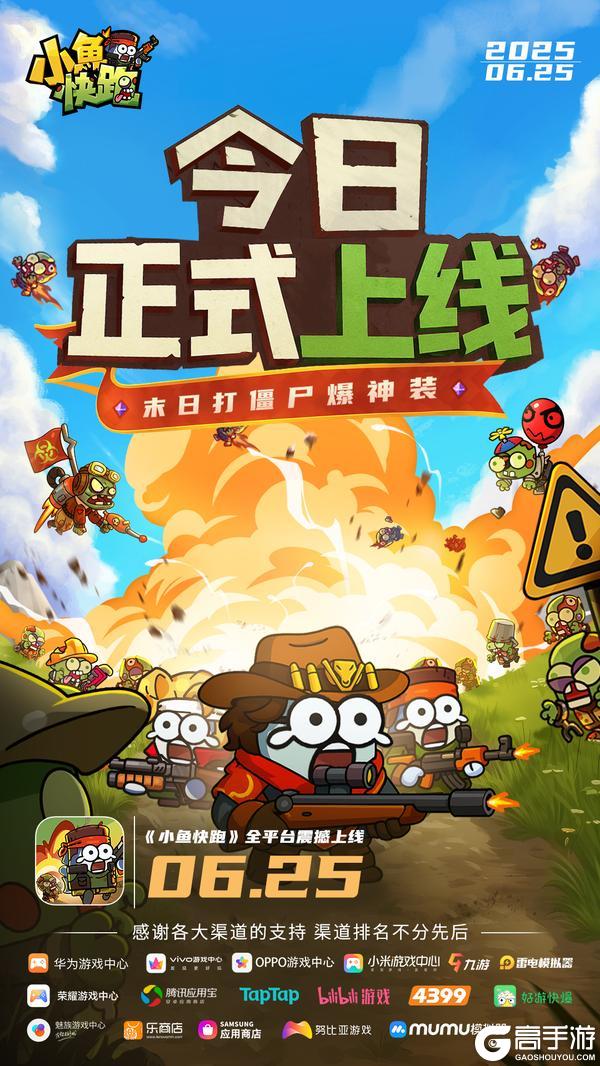 《小鱼快跑》今日震撼首发！