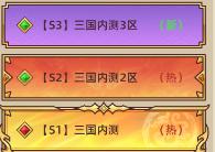 《戳爆三国（0.05折无限代金）》永久炫彩冠名活动