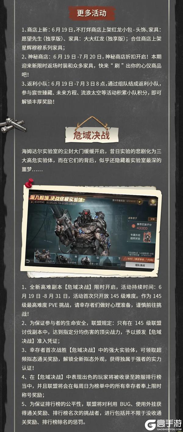 《明日之后》更新公告 | 挑战危域决战赢拟态废土旅行拍照
