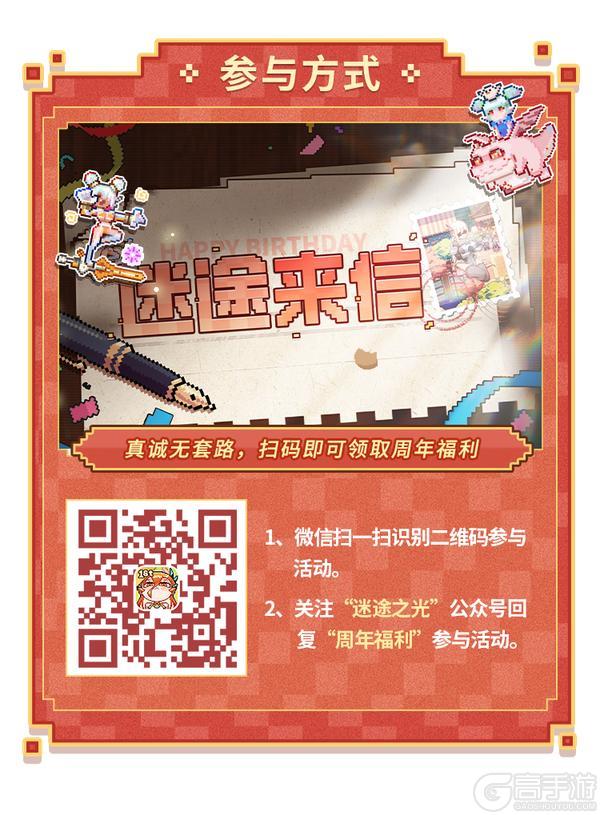H5活动丨《迷途之光》周年致信，你有一封来信、一份奖励待查收~