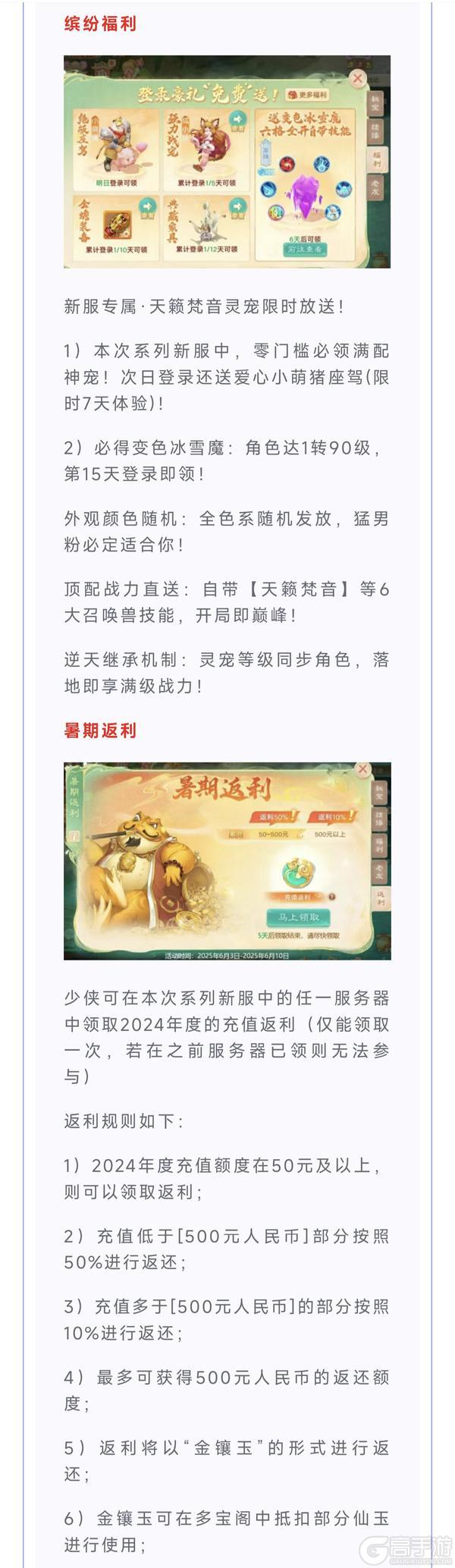 《大话西游》维护预览:夏季数值调整正式推出!