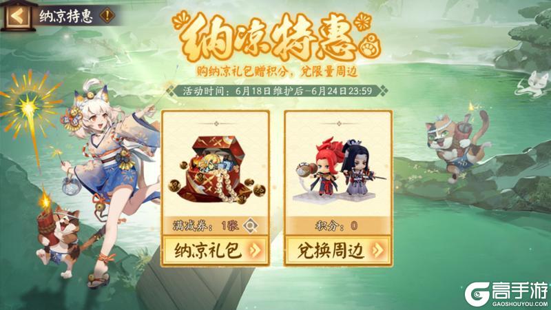 《阴阳师》猫掌柜向你发起特惠邀请！一键开启“购物模式”！