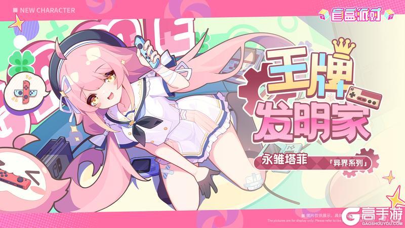 《盲盒派对》永雏塔菲联动版本更新预告