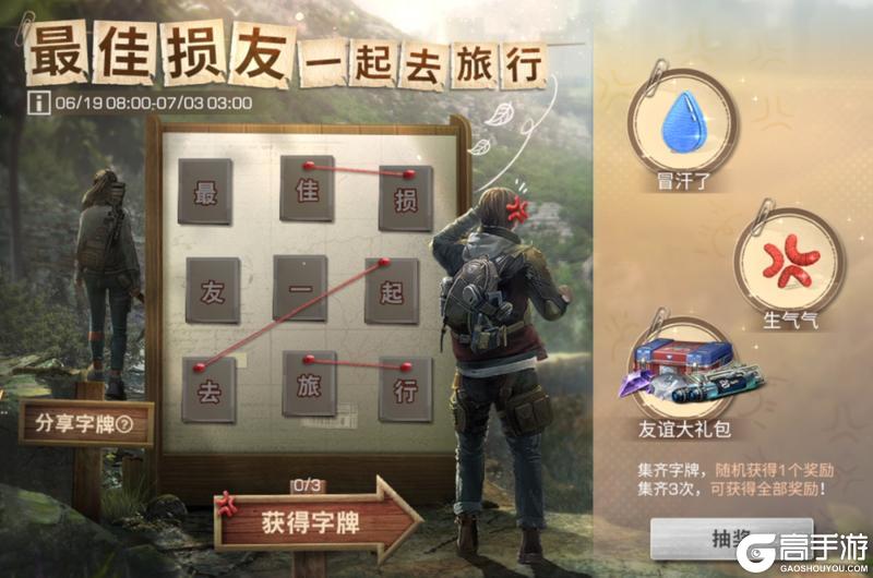 《明日之后》毕业季来废土旅行领全新外观！