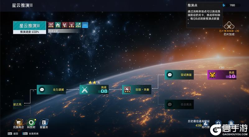《星球：重启》星云推演玩法全解析来袭！