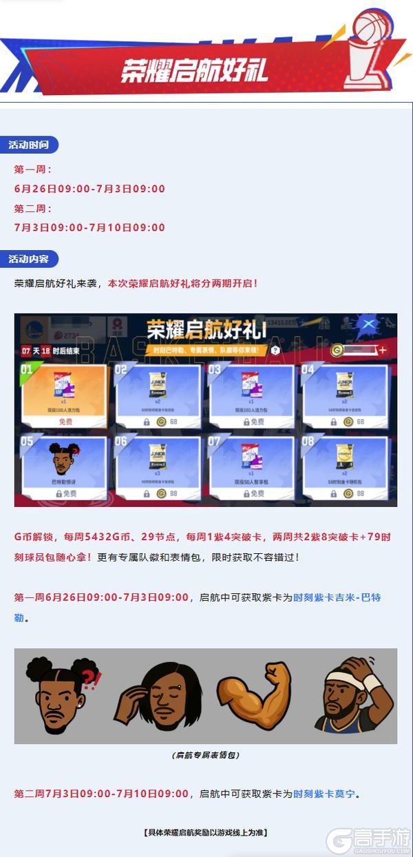 S6荣耀时刻卡池上线时刻巴特勒数据公布！代言人福利活动不容错过【原文有视频】