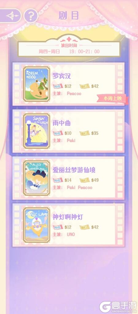 花花与幕间剧