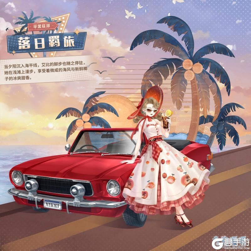 《奇迹暖暖》【海鲸巡礼游】逐风漫旅 落日羁旅
