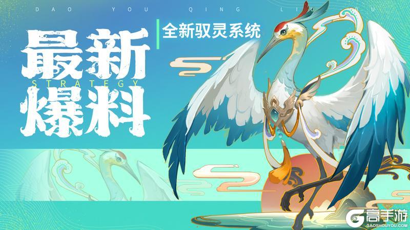 最新爆料 | 全新「驭灵」系统上线，借道友坐骑一用！（含抽奖