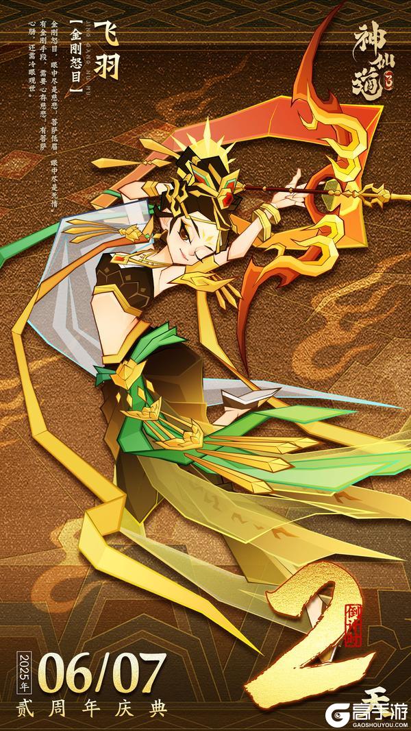 版本公告 |仙途贺岁，妙笔寻仙！全新版本「炽莲战神」登临三界！